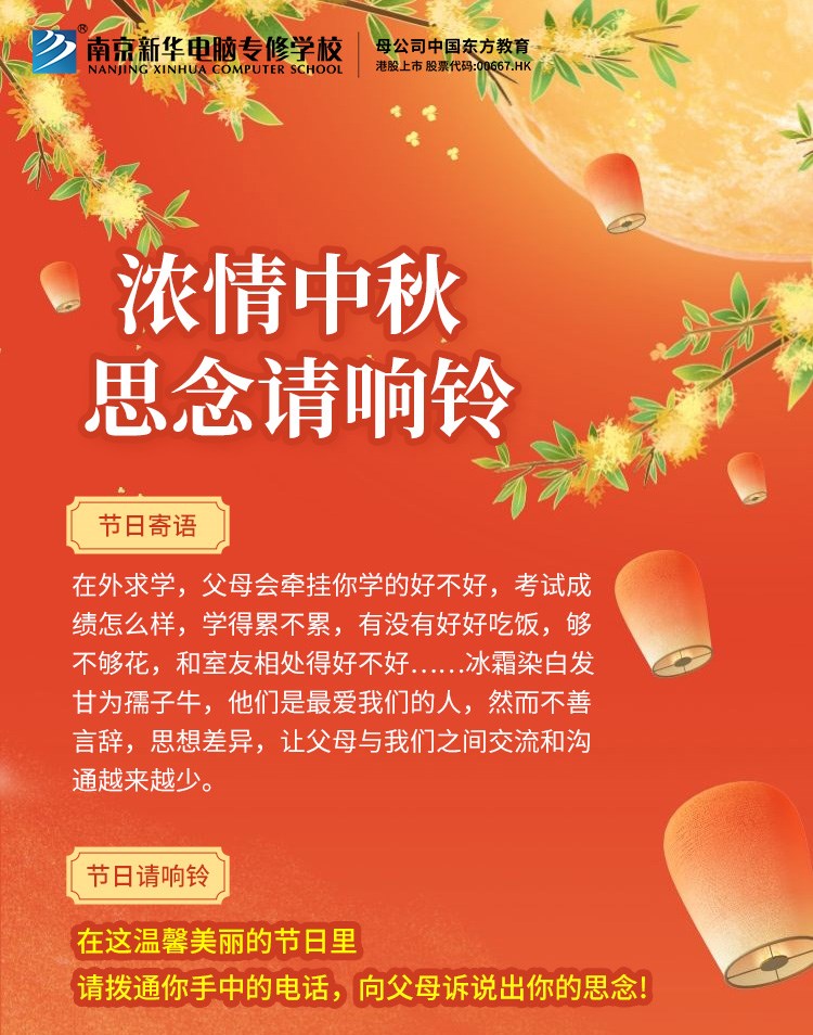 南京新华中秋节特别策划|思念的话，请响铃！