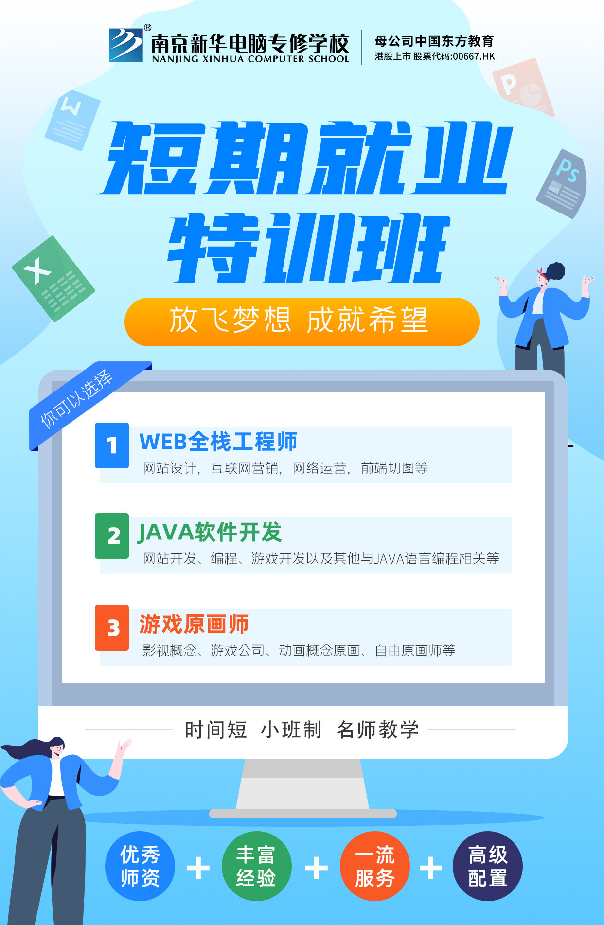 关于短期技能培训班，你想要的都在这里